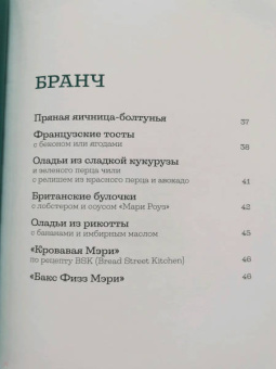 Гордон Рамзи: Bread Street Kitchen. Рецепты восхитительно вкусных домашних завтраков, обедов и ужинов