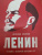 Вячеслав Никонов: Ленин. Человек, который изменил все