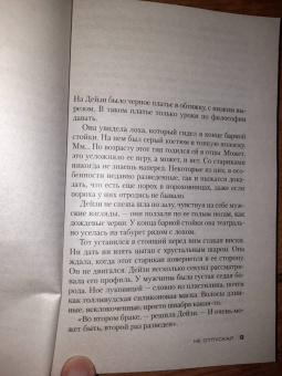 Харлан Кобен: Не отпускай