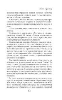 Ольга Гусейнова: Любовь к красному