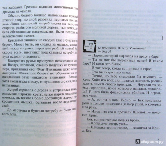 Сандра Браун: Белый зной