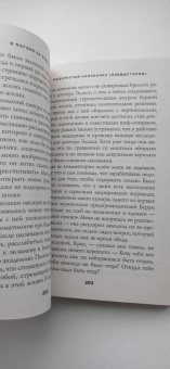 Гарднер, Труп: В погоне за счастьем