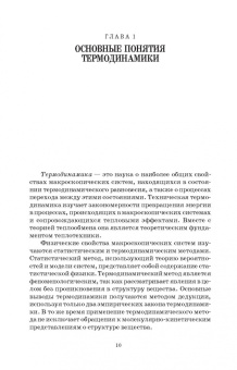 Владимир Дзюзер: Основы теплотехники и тепловой работы печей. Учебное пособие