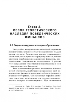 Семен Богатырев: Поведенческие аспекты стоимостной оценки