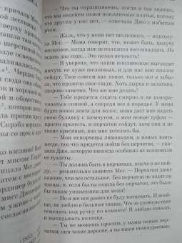 Луиза Олкотт: Маленькие женщины