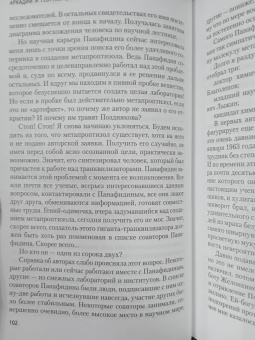 Вайнер, Вайнер: Лекарство против страха. Роман, повесть