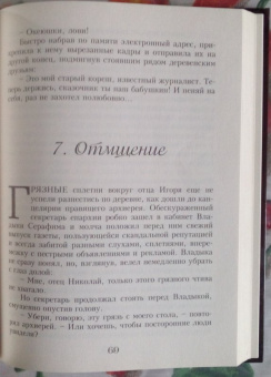 Александр Горшков: Отшельник. Книга 2. Безумцы