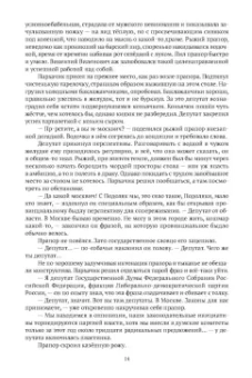 Михаил Харитонов: Золотой ключ, или Похождения Буратины. LaComedie inhumaine