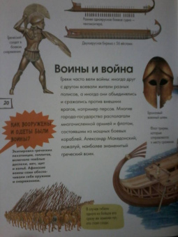 Агоста, МакРей: Древняя Греция