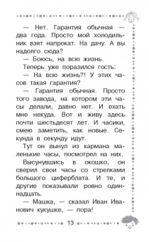 Эдуард Успенский: Гарантийные человечки. Гарантийные возвращаются