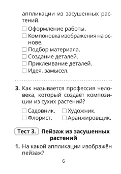 Кудейко, Палашкевич: Трудовое обучение. Изобразительное искусство. 2 класс. Тесты