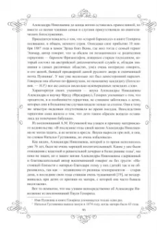 Николай Раевский: Портреты заговорили. Пушкин, Фикельмон и Дантес