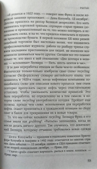 Адам Минтер: Планета свалок. Путешествия по многомиллиардной индустрии мусора