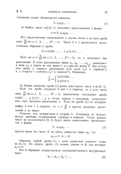 Исидор Натансон: Теория функций вещественной переменной. Учебник для вузов