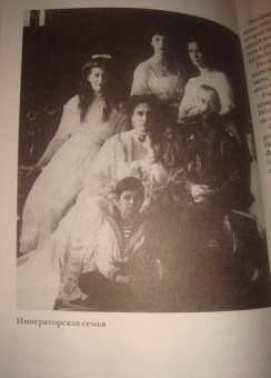 Эдвард Радзинский: Распутин. Жизнь и смерть