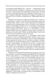 Арам Свешников: Прикладные методы теории марковских процессов. Учебное пособие для вузов