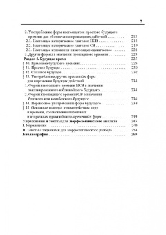 Елена Петрухина: Русский глагол. Категории вида и времени. В контексте современных лингвистических исследований