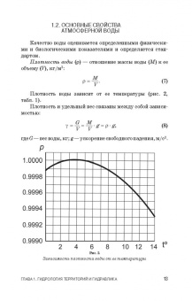 Василий Ковязин: Инженерное обустройство территорий. Учебное пособие для СПО