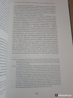 Теда Скочпол: Государства и социальные революции. Сравнительный анализ Франции, России и Китая