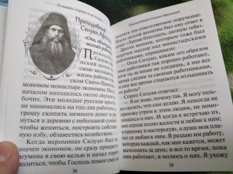 Н. Скоробогатько: "Душу спасти - не лапоть сплести". Опыт современного отечника для мирян