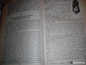 Михаил Салтыков-Щедрин: Пошехонская старина