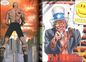 Уоррен Эллис: Трансметрополитен. Книга 2. Год ублюдка. Новое отребье