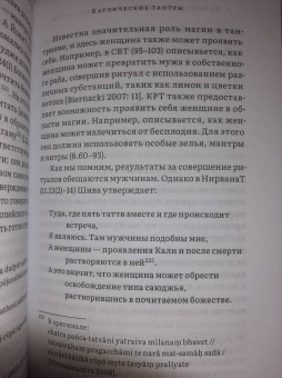 Андрей Игнатьев: Женщина в индуистcкой тантре