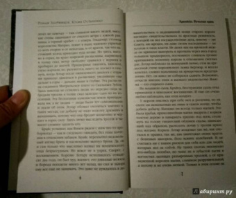 Злотников, Остапенко: Арвендейл. Нечистая кровь