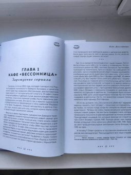 Сол Аустерлиц: Друзья. 25 лет вместе. Как снимали главный сериал эпохи