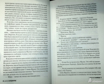 Джон Сэндфорд: Зимний убийца