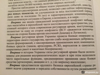 Анатолий Цыганок: Донбасс. Неоконченная война. Гражданская война на Украине (2014-2016):   русский взгляд