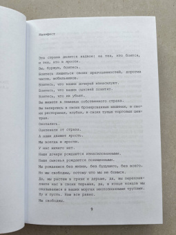 Гильермо Арриага: Спасти огонь
