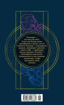 Брендон Сандерсон: Юми и укротитель кошмаров