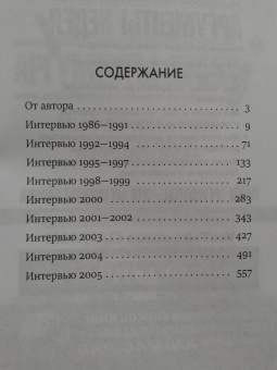 Юрий Поляков: От империи лжи - к республике вранья. Интервью 1986-2005