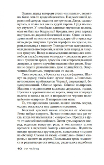 Ли Чайлд: Джек Ричер. Средство убеждения
