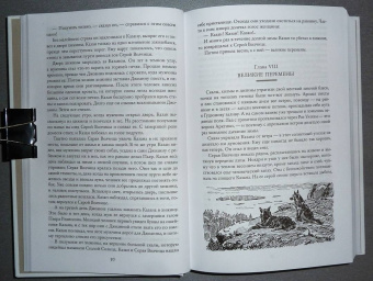 Джеймс Кервуд: Бродяги Севера