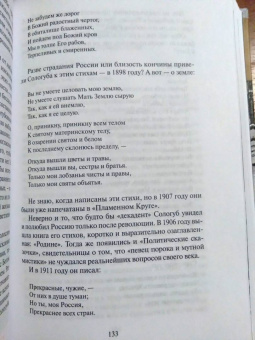 Владислав Ходасевич: Некрополь