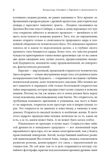 Владимир Малявин: Евразия и всемирность