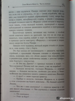 Александр Дюма: Граф Монте-Кристо. Том 1