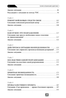 Эли Шрагенхайм: Теория ограничений в действии. Системный подход к повышению эффективности компании