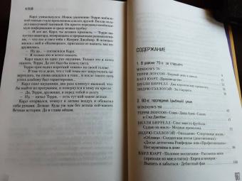 Ирвин Уэлш: Клей