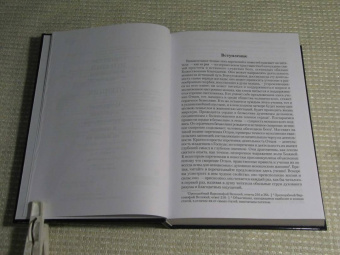 Игнатий Святитель: Полное собрание творений и писем святителя Игнатия Брянчанинова. В 8-ми томах. Том 5