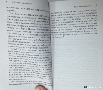 Михаил Лермонтов: Герой нашего времени
