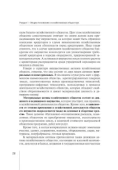 Абрамов, Абрамов: Корпоративное право:  права и обязанности участников хозяйственных обществ