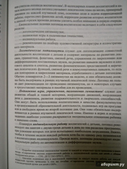 Наталия Нищева: Комплексная образовательная программа дошкольного образования для детей с тяжелыми нарушениями речи