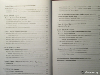 Данниген, Бэй: Самые горячие точки XXI века. Как будут развиваться события