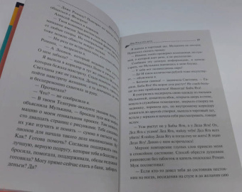 Дарья Донцова: Дед Яга и его дети