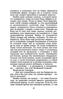 Николай Носов: Незнайка на Луне