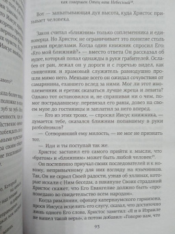 Александр Мень: Сын Человеческий