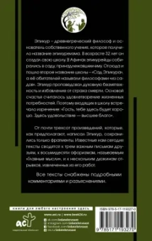 Эпикур: Главные мысли